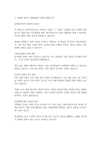 지역사회영양학-3