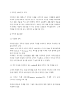 아마존 AMAZON 경영전략 사례분석과 아마존 성공요인과 SWOT분석 / 아마존 향후전망 분석-3