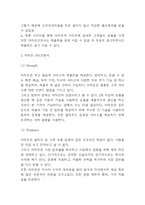 아마존 AMAZON 경영전략 사례분석과 아마존 성공요인과 SWOT분석 / 아마존 향후전망 분석-4
