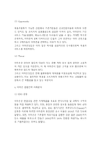 아마존 AMAZON 경영전략 사례분석과 아마존 성공요인과 SWOT분석 / 아마존 향후전망 분석-5