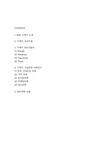 IKEA 이케아 기업전략 사례연구과 이케아 성공비결과 SWOT분석 / 이케아 향후전략 수립-2