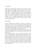 IKEA 이케아 기업전략 사례연구과 이케아 성공비결과 SWOT분석 / 이케아 향후전략 수립-6