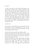 IKEA 이케아 기업전략 사례연구과 이케아 성공비결과 SWOT분석 / 이케아 향후전략 수립-7