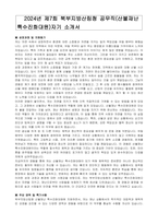 2024년 제7회 북부지방산림청 공무직(산불재난특수진화대원) 자기소개서, 직무수행계획서-1