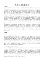 2024년 제7회 북부지방산림청 공무직(산불재난특수진화대원) 자기소개서, 직무수행계획서-4