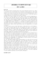 광진경찰서 무기계약직(전기시설) 자기소개 , 직무수행계획서-1