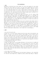 광진경찰서 무기계약직(전기시설) 자기소개 , 직무수행계획서-5