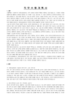 서울특별시 서대문구 일반임기제공무원(시설관리) 자기소개서, 직무수행계획서-5