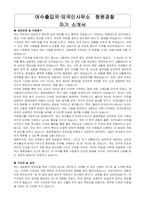 여수출입국·외국인사무소  청원경찰 자기소개서-1