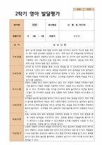 평가제 2학기 영아관찰일지와 발달평가 만 2세 12명-1