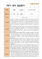 평가제 2학기 영아관찰일지와 발달평가 만 2세 12명-2