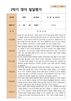 평가제 2학기 영아관찰일지와 발달평가 만 2세 12명-3