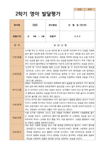 평가제 2학기 영아관찰일지와 발달평가 만 2세 12명-4