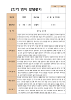 평가제 2학기 영아관찰일지와 발달평가 만 2세 12명-5
