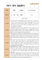 평가제 2학기 영아관찰일지와 발달평가 만 2세 12명-6