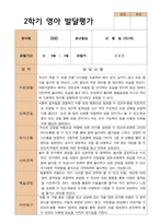 평가제 2학기 영아관찰일지와 발달평가 만 2세 12명-7