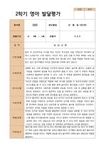평가제 2학기 영아관찰일지와 발달평가 만 2세 12명-8