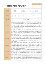 평가제 2학기 영아관찰일지와 발달평가 만 2세 12명-9