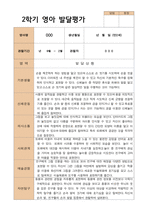 평가제 2학기 영아관찰일지와 발달평가 만 2세 12명-10