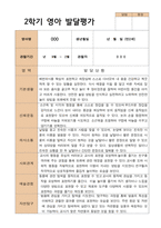 평가제 2학기 영아관찰일지와 발달평가 만 2세 12명-11