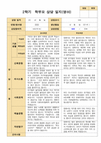 평가제 2학기 영아관찰일지와 부모상담일지  만 1세 12명-14