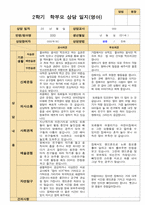 평가제 2학기 영아관찰일지와 부모상담일지  만 1세 12명-19
