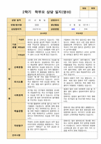 평가제 2학기 영아관찰일지와 부모상담일지  만 1세 12명-20
