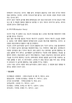 고전적 놀이이론(잉여에너지이론, 연습이론, 반복이론, 휴식이론)-3