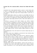 부모교육의 개념, 목적 및 필요성을 설명하고, 현대사회 부모의 역할에 대하여 설명하시오-1