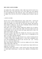 태아기, 영아기, 유아기의 부모역할-1