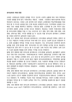 유아교육의 미래 전망-1