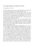 아동기 정서발달, 또래관계 형성, 도덕성 발달을 위한 교사의 역할-1