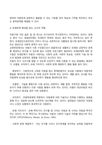 아동기 정서발달, 또래관계 형성, 도덕성 발달을 위한 교사의 역할-2