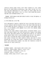 아동기 정서발달, 또래관계 형성, 도덕성 발달을 위한 교사의 역할-3