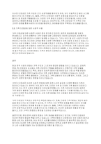 현대 한국 사회의 변화와 함께 나타난 가족의 변화를 설명하고 이와 함께 등장하고 있는 가족 다양성에 대한 자신의 견해를 논하시오-4