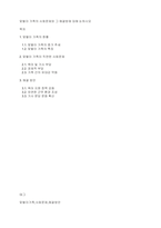 맞벌이 가족의 사회문제와 그 해결방에 대해 논하시오-1