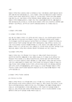 맞벌이 가족의 사회문제와 그 해결방에 대해 논하시오-2
