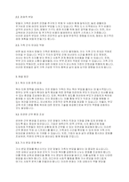 맞벌이 가족의 사회문제와 그 해결방에 대해 논하시오-3