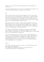 맞벌이 가족의 사회문제와 그 해결방에 대해 논하시오-4
