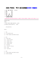 241104_무역학과,무역법규, 4학년 (과제명 1 원산지 제도에 대해 설명하시오 2보세제도에 대해 설명하시오-1