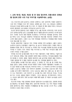[전통사회와생활문화 2024년 기말] 1. 전통사회의 경제생활 양상에 관한 나의 가상 이야기 2. 전통 시대 여러 의례 생활-2