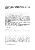 [전통사회와생활문화 2024년 기말] 1. 전통사회의 경제생활 양상에 관한 나의 가상 이야기 2. 전통 시대 여러 의례 생활-3