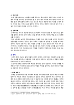 [전통사회와생활문화 2024년 기말] 1. 전통사회의 경제생활 양상에 관한 나의 가상 이야기 2. 전통 시대 여러 의례 생활-4