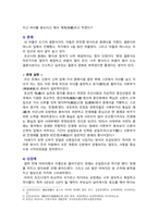 [전통사회와생활문화 2024년 기말] 1. 전통사회의 경제생활 양상에 관한 나의 가상 이야기 2. 전통 시대 여러 의례 생활-5