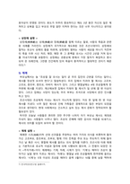 [전통사회와생활문화 2024년 기말] 1. 전통사회의 경제생활 양상에 관한 나의 가상 이야기 2. 전통 시대 여러 의례 생활-6