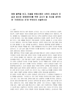 영화 블랙을 보고, 미셀을 변화시켰던 사하이 선생님의 모습과 앞으로 장애영유아를 위한 교사가 될 자신을 생각하며 ‘가르친다는 것’은 무엇인지 서술하시오-1