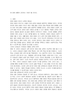 영화 블랙을 보고, 미셀을 변화시켰던 사하이 선생님의 모습과 앞으로 장애영유아를 위한 교사가 될 자신을 생각하며 ‘가르친다는 것’은 무엇인지 서술하시오-2