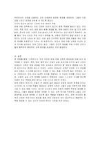 영화 블랙을 보고, 미셀을 변화시켰던 사하이 선생님의 모습과 앞으로 장애영유아를 위한 교사가 될 자신을 생각하며 ‘가르친다는 것’은 무엇인지 서술하시오-3
