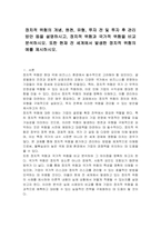 정치적 위험의 개념, 원천, 유형, 투자 전 및 투자 후 관리 방안 등을 설명하시고, 정치적 위험과 국가적 위험을 비교 분석하시오 또한 현재 전 세계에서 발생한 정치적 위험의 예를 제시하시오-1