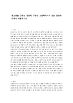청소년을 대하는 전문직 가운데 사회복지사가 갖는 장점에 대해서 서술하시오-1